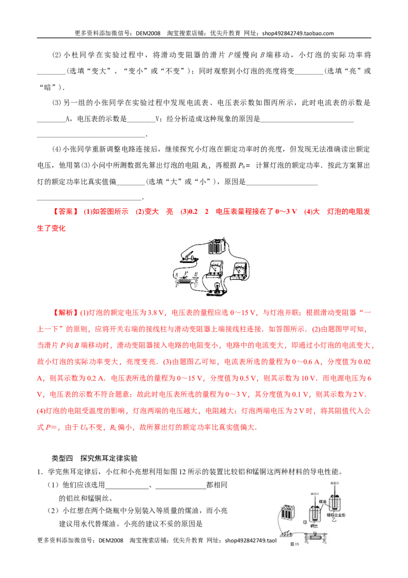 专题5电学实验（人教版）（解析版）_1、初中学习资料_4-4、物理_4-4-5、初三物理全册_人教版物理九年级全一册专项练习（013份）