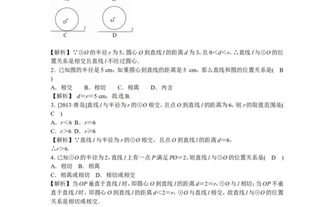 九年级数学上册24.2.2+直线和圆的位置关系同步测试+新人教版_1、初中学习资料_4-2、数学_4-2-5、初三数学上册_人教数学九年级上课时练习（243份）_同步练习（第5套含答案）（共48份）