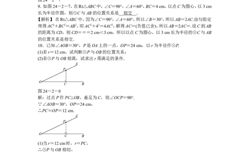 九年级数学上册24.2.2+直线和圆的位置关系同步测试+新人教版_1、初中学习资料_4-2、数学_4-2-5、初三数学上册_人教数学九年级上课时练习（243份）_同步练习（第5套含答案）（共48份）