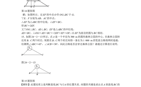 九年级数学上册24.2.2+直线和圆的位置关系同步测试+新人教版_1、初中学习资料_4-2、数学_4-2-5、初三数学上册_人教数学九年级上课时练习（243份）_同步练习（第5套含答案）（共48份）