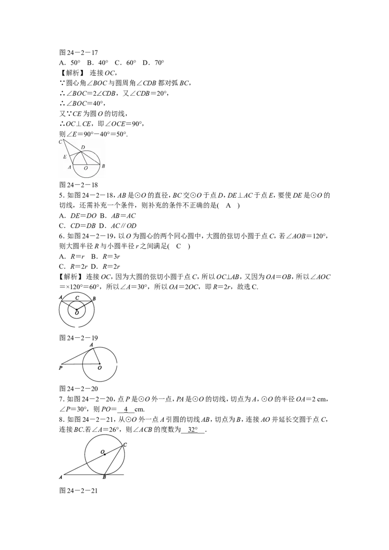 九年级数学上册24.2.2+直线和圆的位置关系同步测试+新人教版_1、初中学习资料_4-2、数学_4-2-5、初三数学上册_人教数学九年级上课时练习（243份）_同步练习（第5套含答案）（共48份）