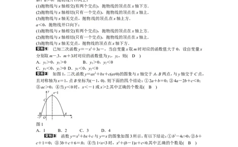 九年级数学上册专题四+二次函数的图象性质与系数的关系同步测试+新人教版_1、初中学习资料_4-2、数学_4-2-5、初三数学上册_人教数学九年级上课时练习（243份）