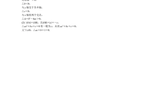 九年级数学上册专题四+二次函数的图象性质与系数的关系同步测试+新人教版_1、初中学习资料_4-2、数学_4-2-5、初三数学上册_人教数学九年级上课时练习（243份）