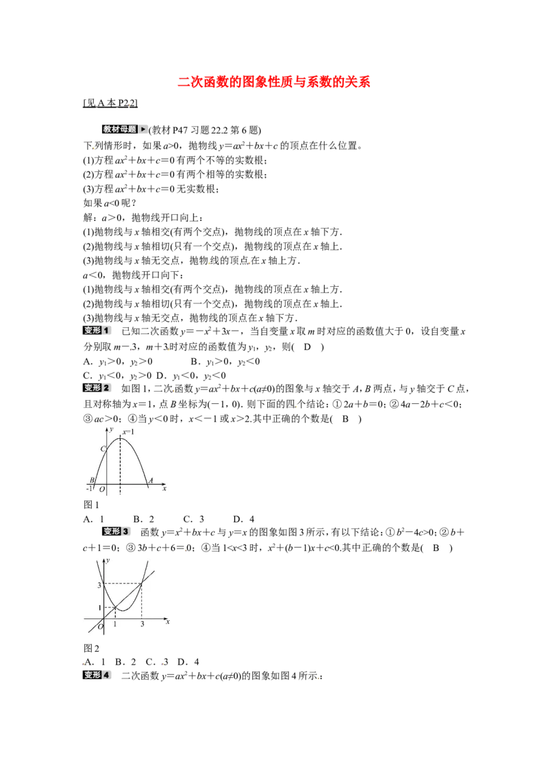 九年级数学上册专题四+二次函数的图象性质与系数的关系同步测试+新人教版_1、初中学习资料_4-2、数学_4-2-5、初三数学上册_人教数学九年级上课时练习（243份）