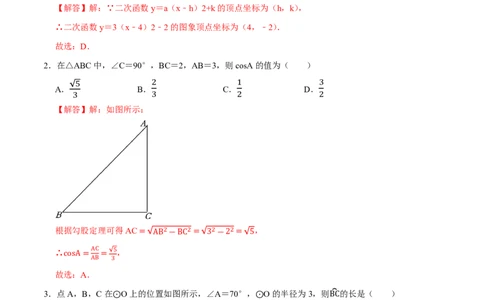 九年级下册期末测试卷(B卷&middot;培优卷&middot;单元重点综合测试)(解析版)2024-2025学年九年级数学下册单元速记.巧练(北师大版，贵州专用)_1、初中学习资料_4-2、数学