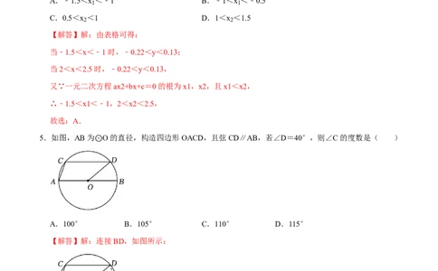 九年级下册期末测试卷(B卷&middot;培优卷&middot;单元重点综合测试)(解析版)2024-2025学年九年级数学下册单元速记.巧练(北师大版，贵州专用)_1、初中学习资料_4-2、数学