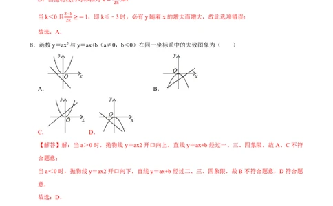 九年级下册期末测试卷(B卷&middot;培优卷&middot;单元重点综合测试)(解析版)2024-2025学年九年级数学下册单元速记.巧练(北师大版，贵州专用)_1、初中学习资料_4-2、数学
