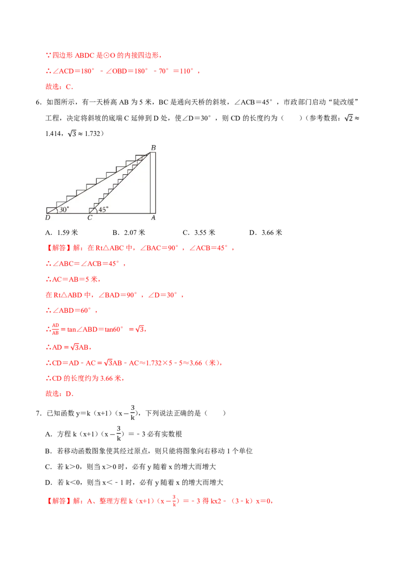 九年级下册期末测试卷(B卷&middot;培优卷&middot;单元重点综合测试)(解析版)2024-2025学年九年级数学下册单元速记.巧练(北师大版，贵州专用)_1、初中学习资料_4-2、数学