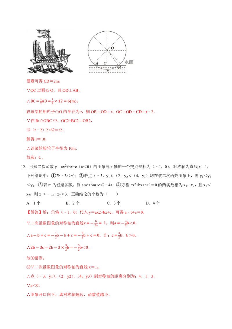 九年级下册期末测试卷(B卷&middot;培优卷&middot;单元重点综合测试)(解析版)2024-2025学年九年级数学下册单元速记.巧练(北师大版，贵州专用)_1、初中学习资料_4-2、数学