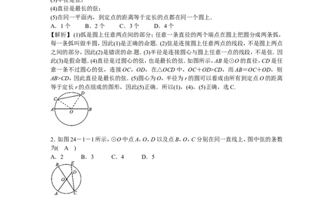 九年级数学上册24.1.1《圆》圆的有关性质同步测试+新人教版_1、初中学习资料_4-2、数学_4-2-5、初三数学上册_人教数学九年级上课时练习（243份）_同步练习（第5套含答案）（共48份）