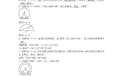 九年级数学上册24.1.1《圆》圆的有关性质同步测试+新人教版_1、初中学习资料_4-2、数学_4-2-5、初三数学上册_人教数学九年级上课时练习（243份）_同步练习（第5套含答案）（共48份）