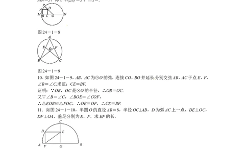 九年级数学上册24.1.1《圆》圆的有关性质同步测试+新人教版_1、初中学习资料_4-2、数学_4-2-5、初三数学上册_人教数学九年级上课时练习（243份）_同步练习（第5套含答案）（共48份）