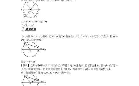九年级数学上册24.1.1《圆》圆的有关性质同步测试+新人教版_1、初中学习资料_4-2、数学_4-2-5、初三数学上册_人教数学九年级上课时练习（243份）_同步练习（第5套含答案）（共48份）