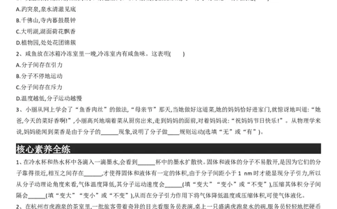 九年级上册物理-第十三章-内能-练习题_1、初中学习资料_4-4、物理_4-4-5、初三物理全册_2024更新_人教初中物理9年级单元期中期末_第13单元