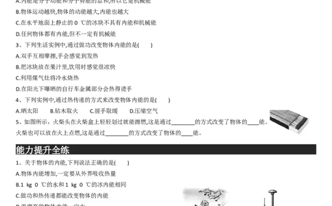 九年级上册物理-第十三章-内能-练习题_1、初中学习资料_4-4、物理_4-4-5、初三物理全册_2024更新_人教初中物理9年级单元期中期末_第13单元