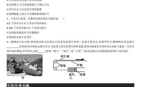 九年级上册物理-第十三章-内能-练习题_1、初中学习资料_4-4、物理_4-4-5、初三物理全册_2024更新_人教初中物理9年级单元期中期末_第13单元