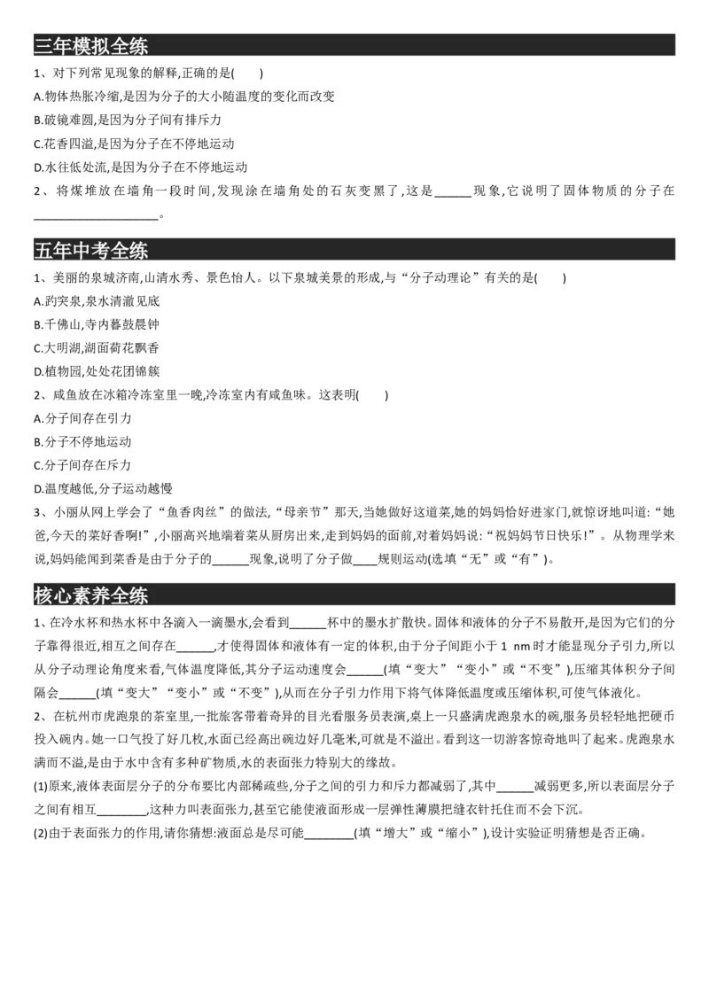 九年级上册物理-第十三章-内能-练习题_1、初中学习资料_4-4、物理_4-4-5、初三物理全册_2024更新_人教初中物理9年级单元期中期末_第13单元