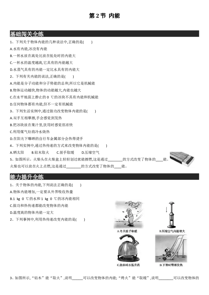 九年级上册物理-第十三章-内能-练习题_1、初中学习资料_4-4、物理_4-4-5、初三物理全册_2024更新_人教初中物理9年级单元期中期末_第13单元