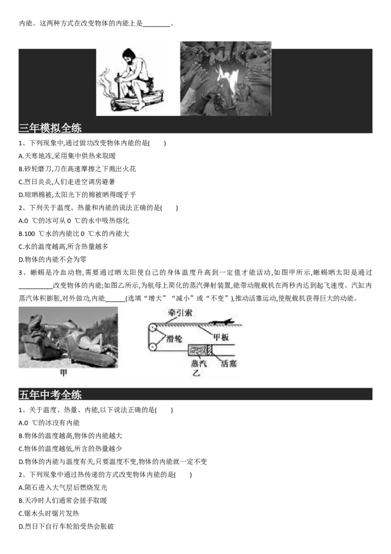 九年级上册物理-第十三章-内能-练习题_1、初中学习资料_4-4、物理_4-4-5、初三物理全册_2024更新_人教初中物理9年级单元期中期末_第13单元