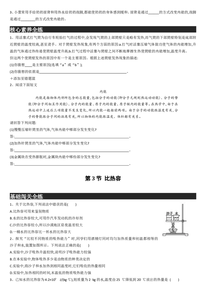九年级上册物理-第十三章-内能-练习题_1、初中学习资料_4-4、物理_4-4-5、初三物理全册_2024更新_人教初中物理9年级单元期中期末_第13单元