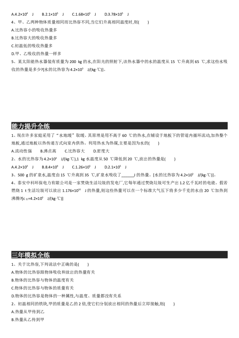 九年级上册物理-第十三章-内能-练习题_1、初中学习资料_4-4、物理_4-4-5、初三物理全册_2024更新_人教初中物理9年级单元期中期末_第13单元