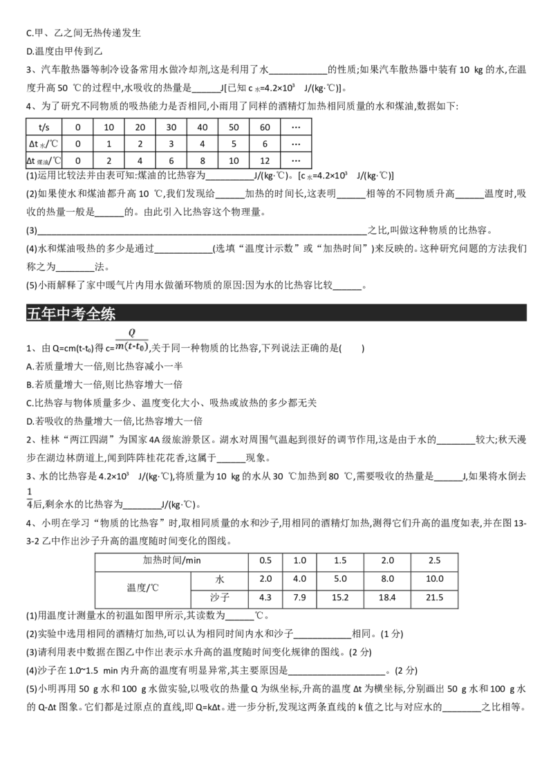 九年级上册物理-第十三章-内能-练习题_1、初中学习资料_4-4、物理_4-4-5、初三物理全册_2024更新_人教初中物理9年级单元期中期末_第13单元