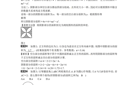 九年级数学上册专题十一+不规则图形面积计算的技巧同步测试+新人教版_1、初中学习资料_4-2、数学_4-2-5、初三数学上册_人教数学九年级上课时练习（243份）
