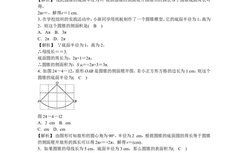 九年级数学上册专题十一+不规则图形面积计算的技巧同步测试+新人教版_1、初中学习资料_4-2、数学_4-2-5、初三数学上册_人教数学九年级上课时练习（243份）