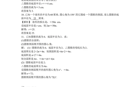 九年级数学上册专题十一+不规则图形面积计算的技巧同步测试+新人教版_1、初中学习资料_4-2、数学_4-2-5、初三数学上册_人教数学九年级上课时练习（243份）