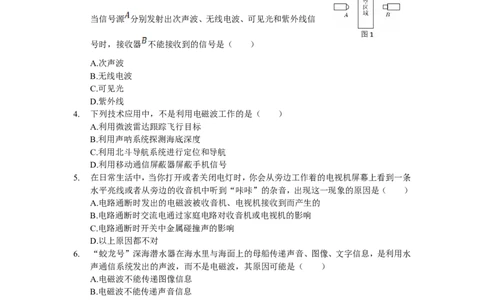 九年级物理(下)(人教版)第二十一章信息的传递检测题(精校带答案)_1、初中学习资料_4-4、物理_4-4-5、初三物理全册_2024更新_人教初中物理9年级单元期中期末_第21单元