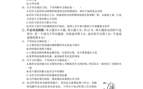 九年级物理(下)(人教版)第二十一章信息的传递检测题(精校带答案)_1、初中学习资料_4-4、物理_4-4-5、初三物理全册_2024更新_人教初中物理9年级单元期中期末_第21单元