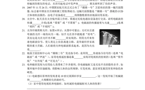 九年级物理(下)(人教版)第二十一章信息的传递检测题(精校带答案)_1、初中学习资料_4-4、物理_4-4-5、初三物理全册_2024更新_人教初中物理9年级单元期中期末_第21单元