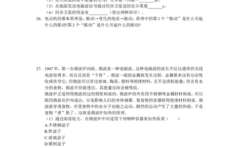九年级物理(下)(人教版)第二十一章信息的传递检测题(精校带答案)_1、初中学习资料_4-4、物理_4-4-5、初三物理全册_2024更新_人教初中物理9年级单元期中期末_第21单元