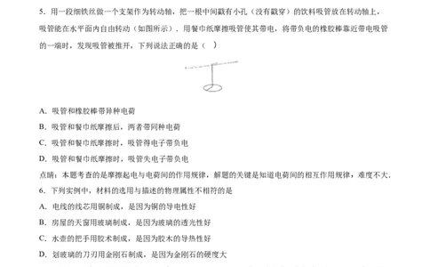 两种电荷（重点练）（原卷版）_1、初中学习资料_4-4、物理_4-4-5、初三物理全册_2024更新_4人教物理试卷9全册同步课时练习新