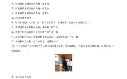 两种电荷（重点练）（原卷版）_1、初中学习资料_4-4、物理_4-4-5、初三物理全册_2024更新_4人教物理试卷9全册同步课时练习新