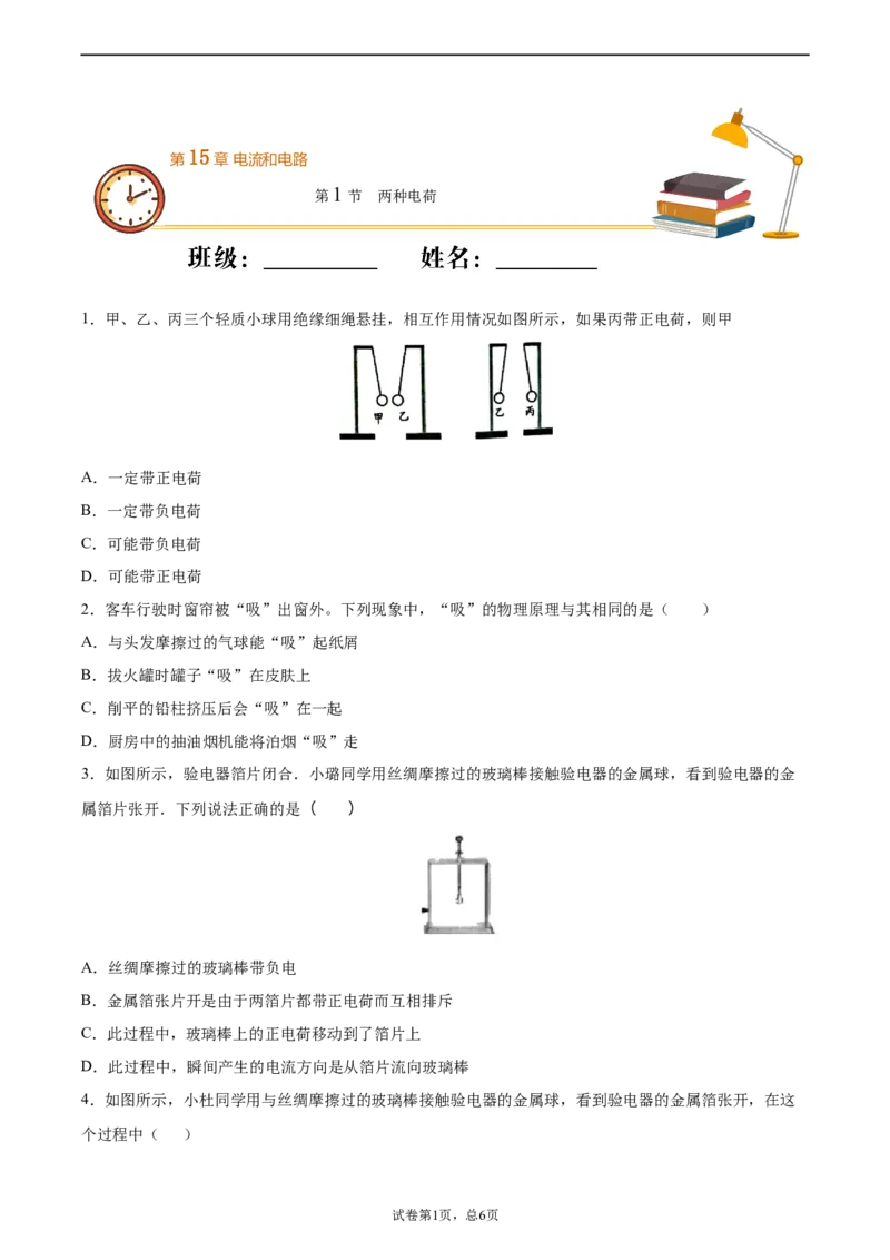 两种电荷（重点练）（原卷版）_1、初中学习资料_4-4、物理_4-4-5、初三物理全册_2024更新_4人教物理试卷9全册同步课时练习新
