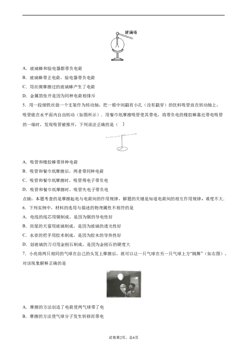 两种电荷（重点练）（原卷版）_1、初中学习资料_4-4、物理_4-4-5、初三物理全册_2024更新_4人教物理试卷9全册同步课时练习新