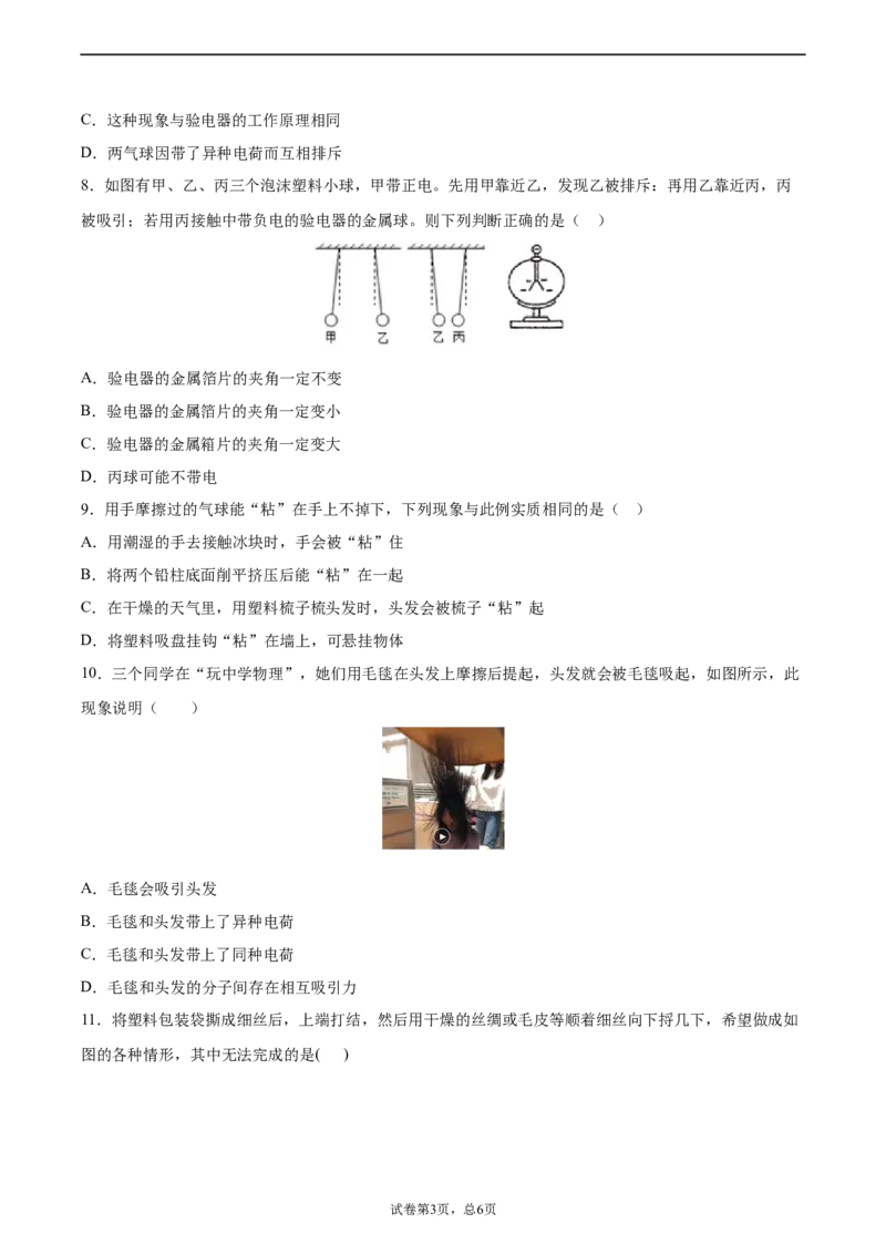 两种电荷（重点练）（原卷版）_1、初中学习资料_4-4、物理_4-4-5、初三物理全册_2024更新_4人教物理试卷9全册同步课时练习新