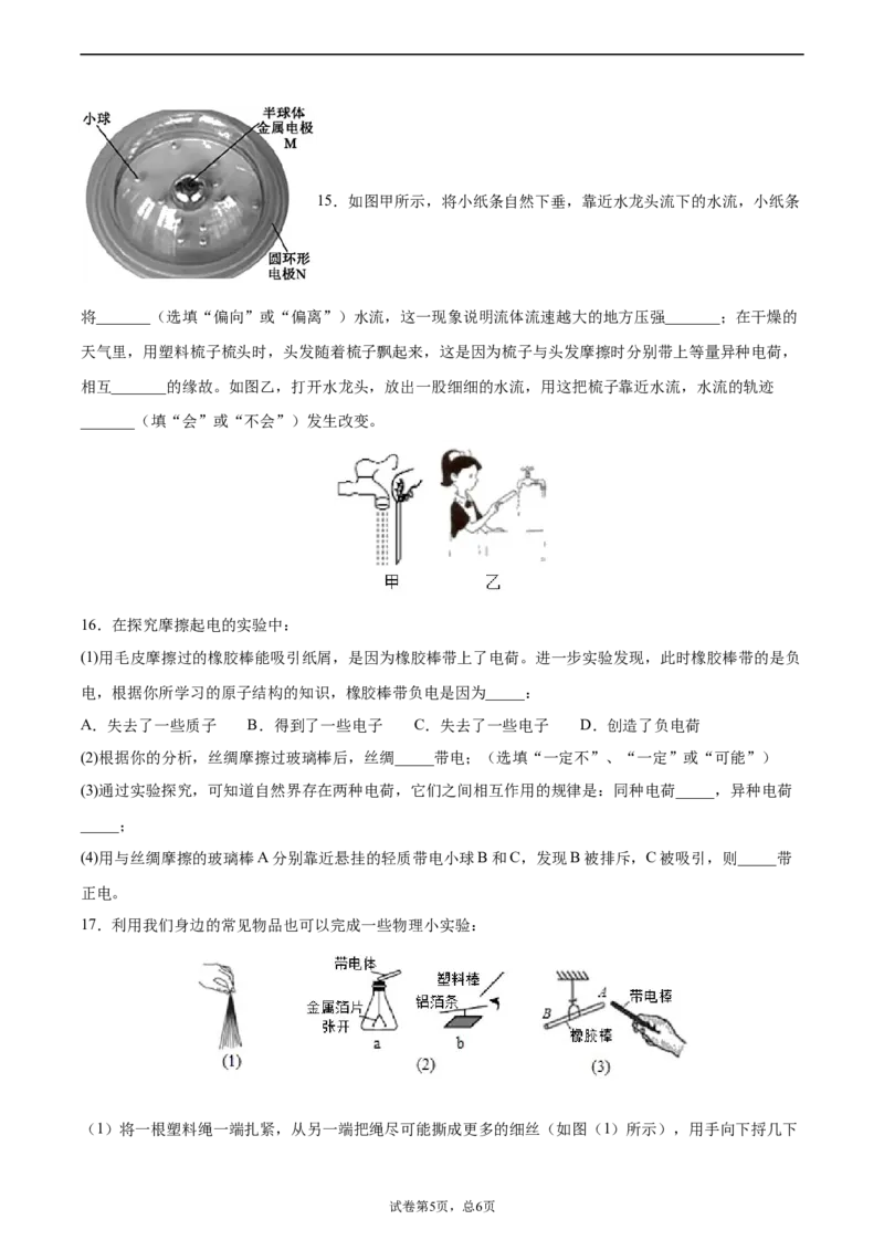 两种电荷（重点练）（原卷版）_1、初中学习资料_4-4、物理_4-4-5、初三物理全册_2024更新_4人教物理试卷9全册同步课时练习新