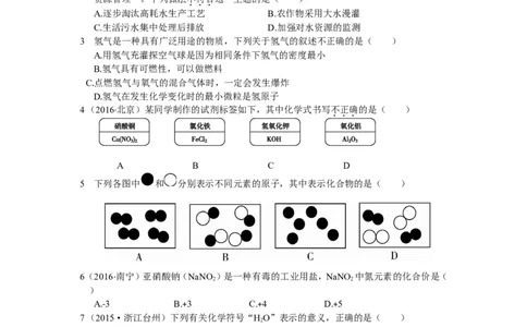 九年级化学第四单元自然界的水测试卷含答案解析_1、初中学习资料_2024秋改版_九上化学课件最新版_9化上同步练习+单元测_第四单元自然界的水_单元测试卷