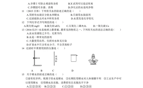 九年级化学第四单元自然界的水测试卷含答案解析_1、初中学习资料_2024秋改版_九上化学课件最新版_9化上同步练习+单元测_第四单元自然界的水_单元测试卷