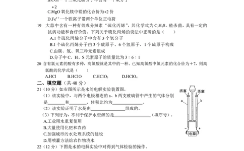 九年级化学第四单元自然界的水测试卷含答案解析_1、初中学习资料_2024秋改版_九上化学课件最新版_9化上同步练习+单元测_第四单元自然界的水_单元测试卷
