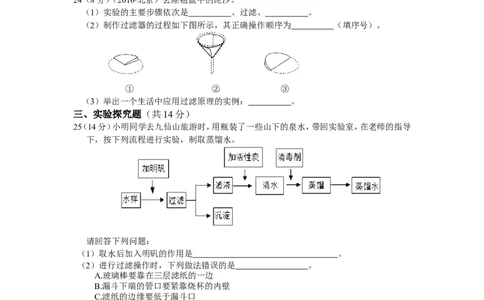 九年级化学第四单元自然界的水测试卷含答案解析_1、初中学习资料_2024秋改版_九上化学课件最新版_9化上同步练习+单元测_第四单元自然界的水_单元测试卷