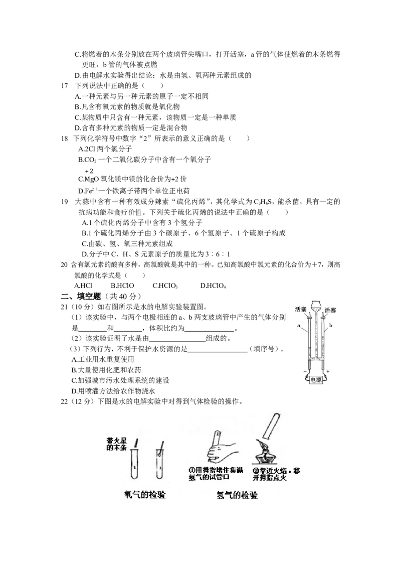 九年级化学第四单元自然界的水测试卷含答案解析_1、初中学习资料_2024秋改版_九上化学课件最新版_9化上同步练习+单元测_第四单元自然界的水_单元测试卷