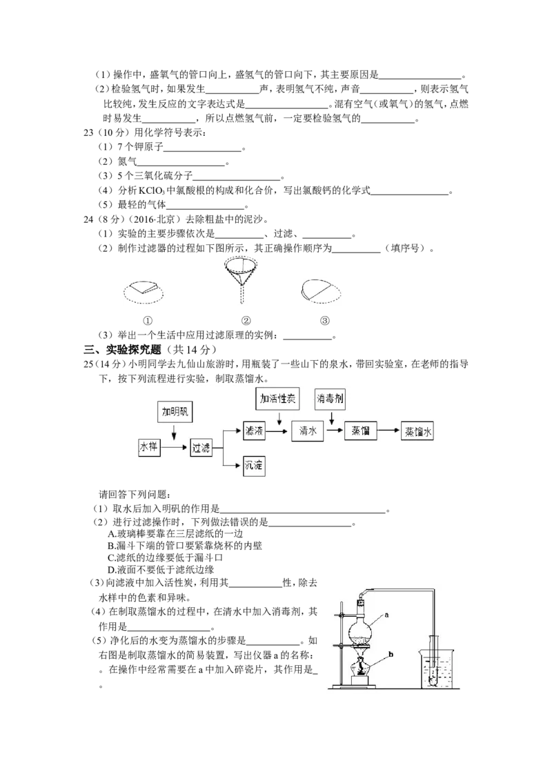 九年级化学第四单元自然界的水测试卷含答案解析_1、初中学习资料_2024秋改版_九上化学课件最新版_9化上同步练习+单元测_第四单元自然界的水_单元测试卷