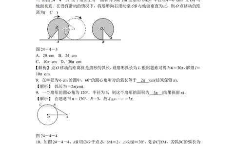 九年级数学上册24.4+弧长和扇形面积同步测试+新人教版_1、初中学习资料_4-2、数学_4-2-5、初三数学上册_人教数学九年级上课时练习（243份）_同步练习（第5套含答案）（共48份）