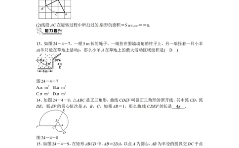 九年级数学上册24.4+弧长和扇形面积同步测试+新人教版_1、初中学习资料_4-2、数学_4-2-5、初三数学上册_人教数学九年级上课时练习（243份）_同步练习（第5套含答案）（共48份）