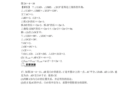 九年级数学上册24.4+弧长和扇形面积同步测试+新人教版_1、初中学习资料_4-2、数学_4-2-5、初三数学上册_人教数学九年级上课时练习（243份）_同步练习（第5套含答案）（共48份）