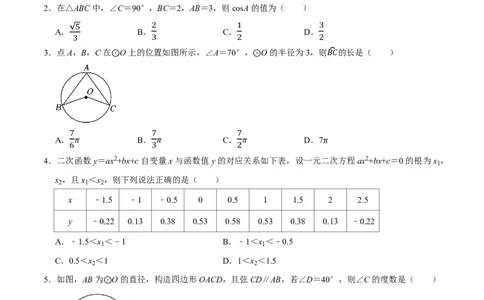 九年级下册期末测试卷(B卷&middot;培优卷&middot;单元重点综合测试)(原卷版)2024-2025学年九年级数学下册单元速记.巧练(北师大版，贵州专用)_1、初中学习资料_4-2、数学