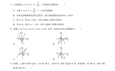 九年级下册期末测试卷(B卷&middot;培优卷&middot;单元重点综合测试)(原卷版)2024-2025学年九年级数学下册单元速记.巧练(北师大版，贵州专用)_1、初中学习资料_4-2、数学